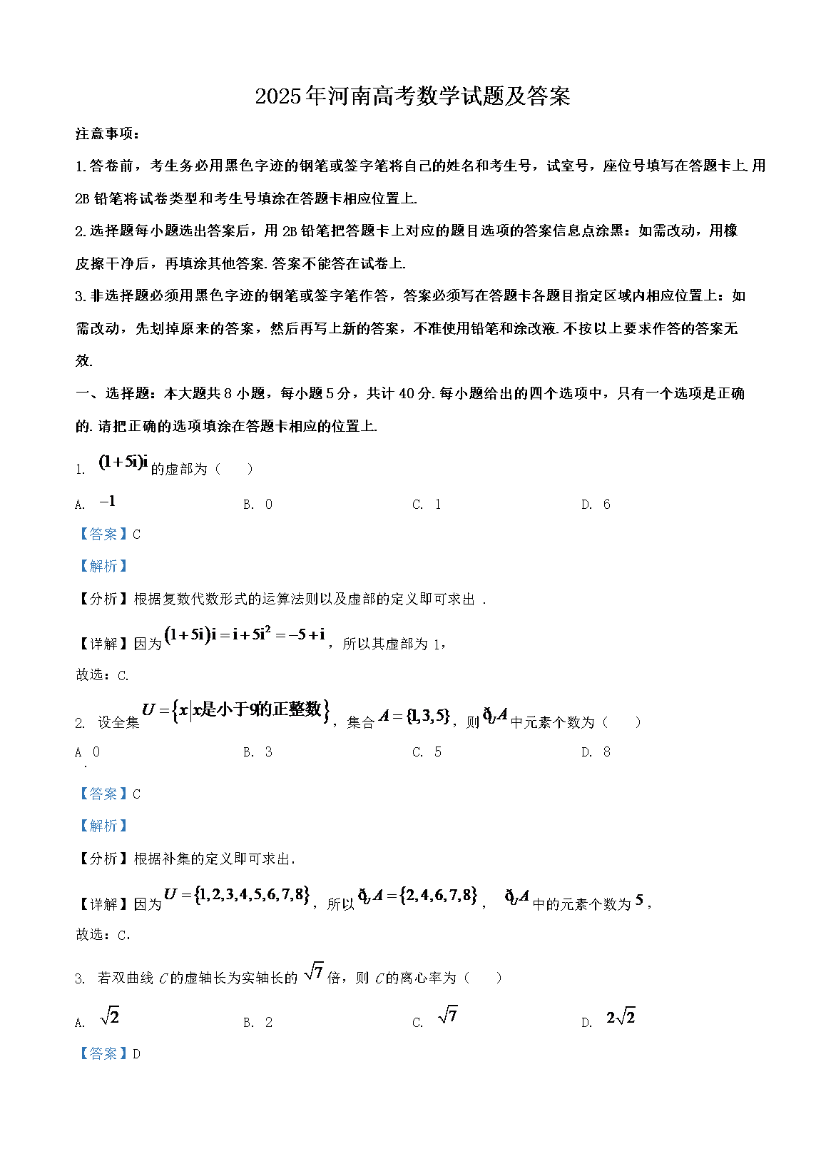2025年河南高考数学试题及答案(Word版)