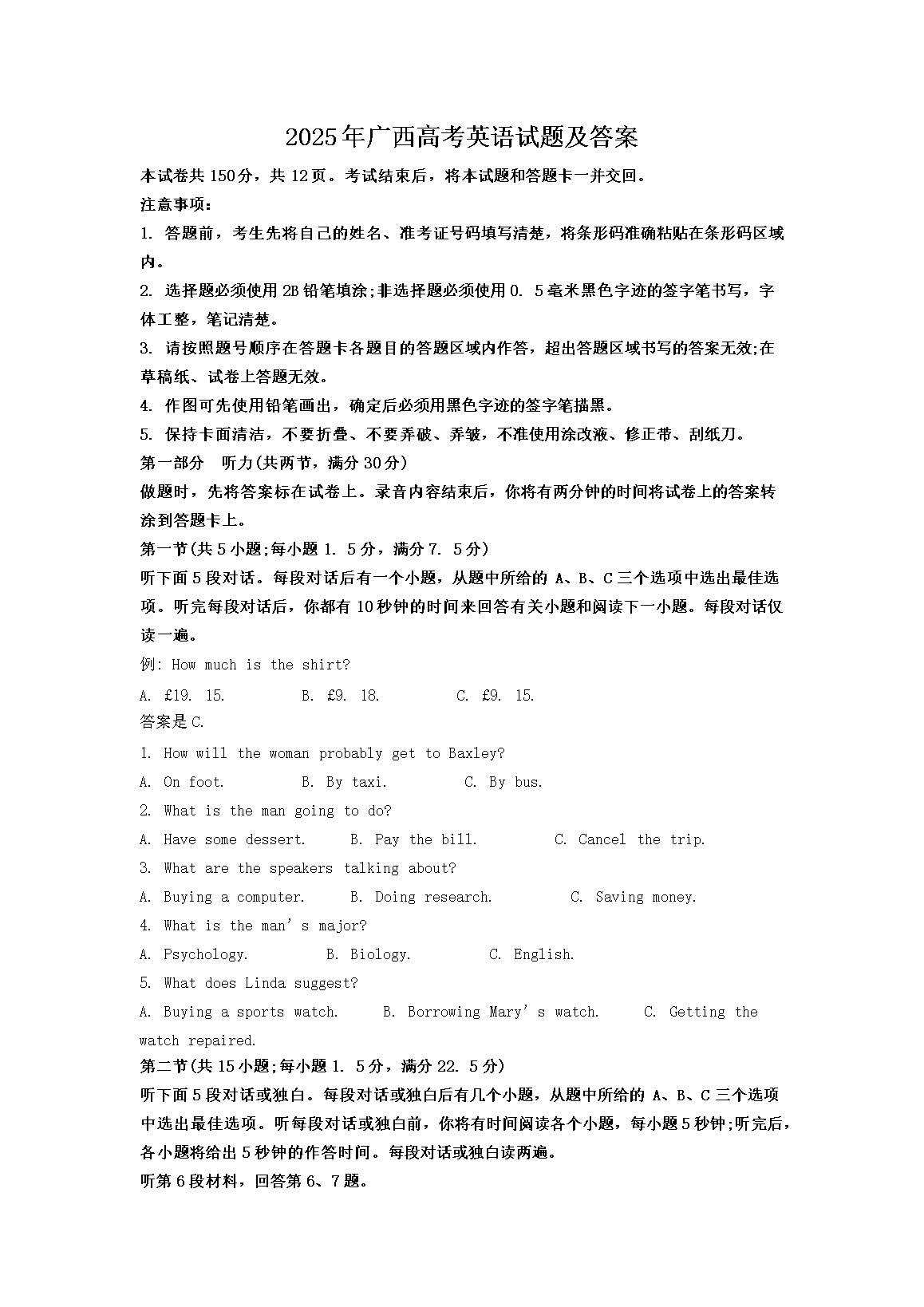 2025年广西高考英语试题及答案(Word版)