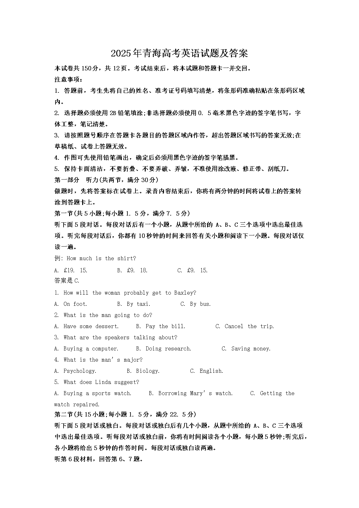 2025年青海高考英语试题及答案(Word版)