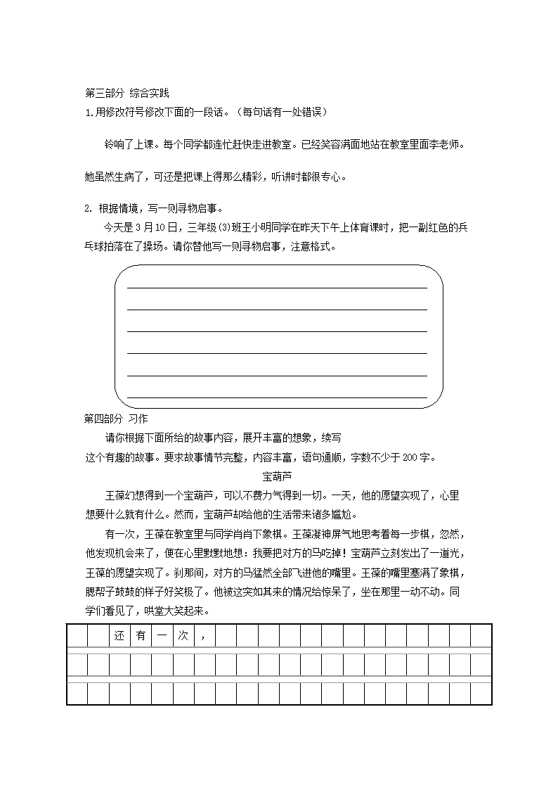 Removed_2022-2023学年上海市金山区小学三年级下册语文期末试题及答案4.png