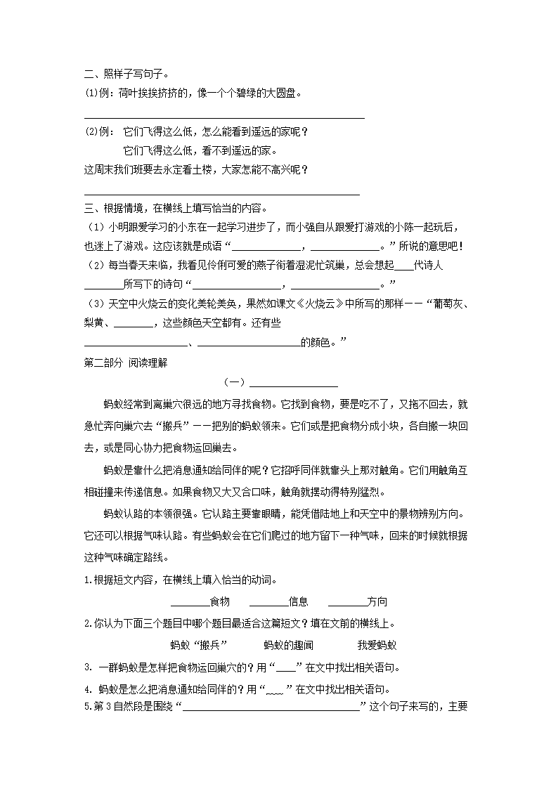 Removed_2022-2023学年上海市金山区小学三年级下册语文期末试题及答案2.png