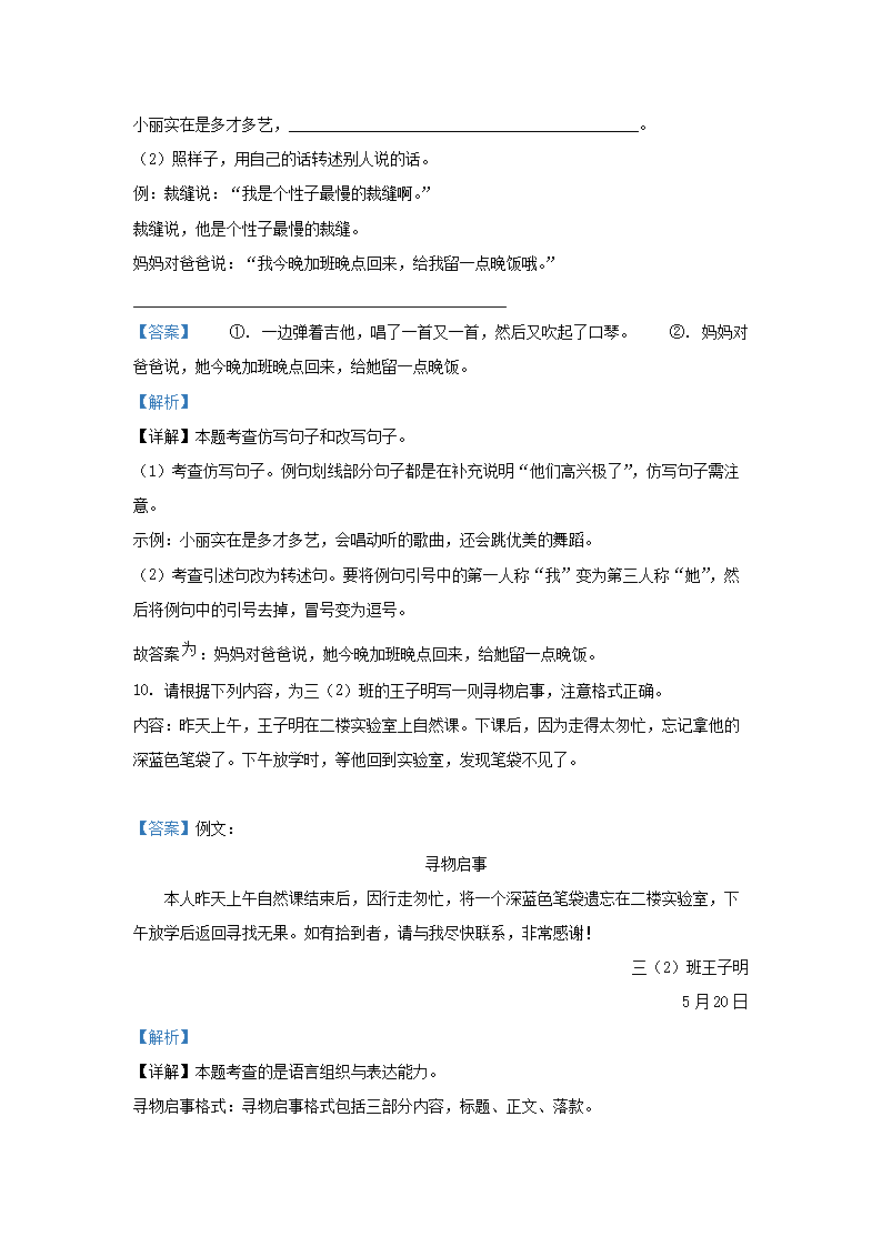 Removed_2022-2023学年上海市宝山区小学三年级下册语文期末试题及答案4.png