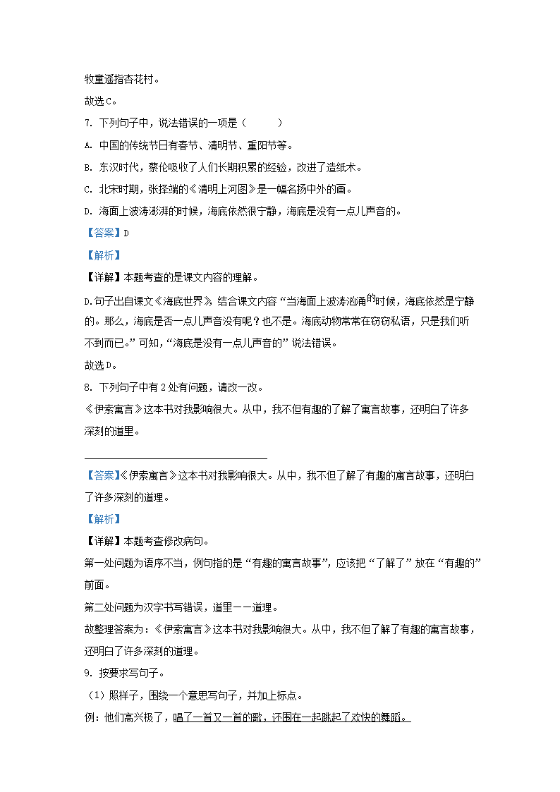 Removed_2022-2023学年上海市宝山区小学三年级下册语文期末试题及答案3.png