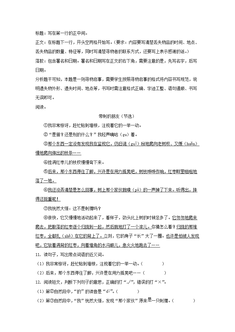 Removed_2022-2023学年上海市宝山区小学三年级下册语文期末试题及答案5.png