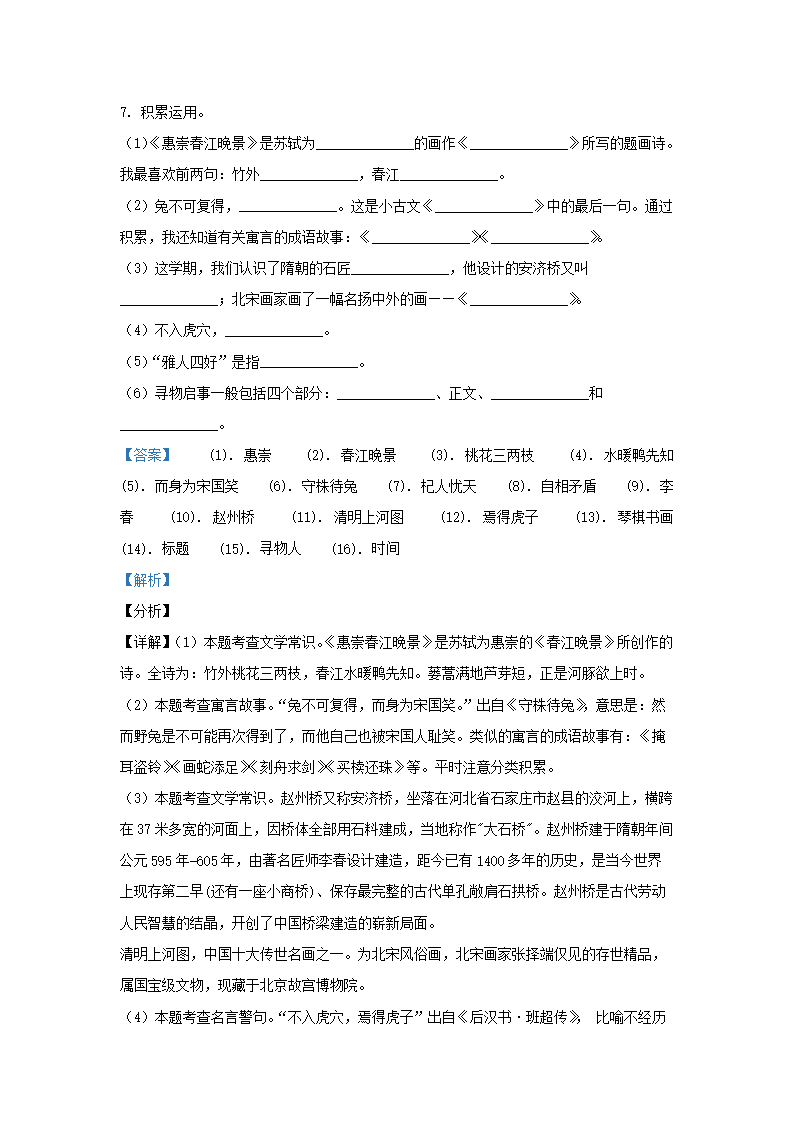 Removed_2019-2020学年上海市嘉定区小学三年级下册语文期末试题及答案4.png