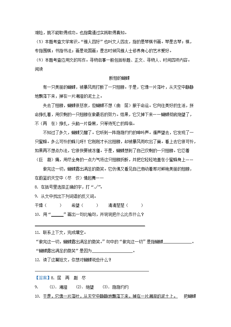 Removed_2019-2020学年上海市嘉定区小学三年级下册语文期末试题及答案5.png