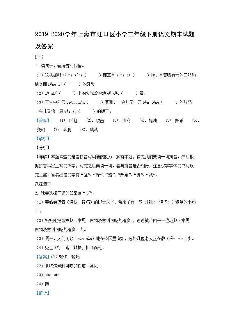 Removed_2019-2020学年上海市虹口区小学三年级下册语文期末试题及答案1.png