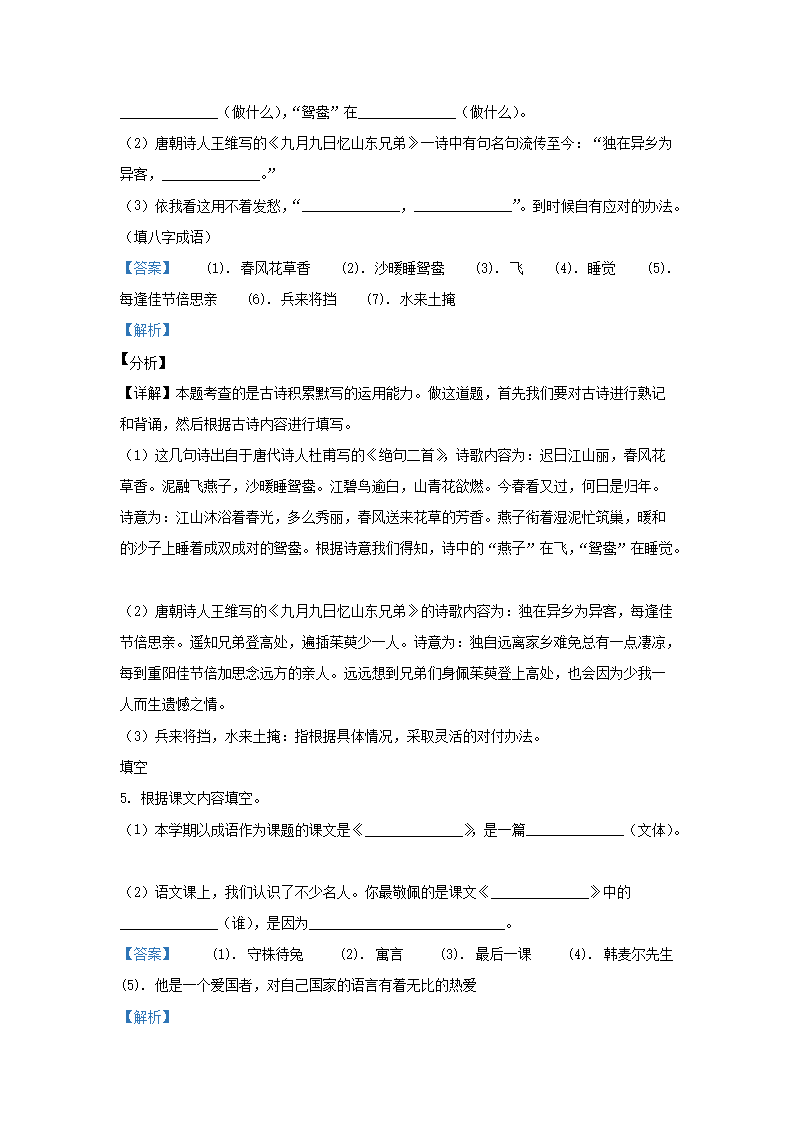 Removed_2019-2020学年上海市虹口区小学三年级下册语文期末试题及答案3.png