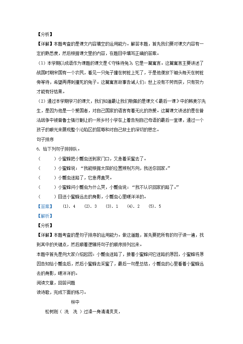 Removed_2019-2020学年上海市虹口区小学三年级下册语文期末试题及答案4.png
