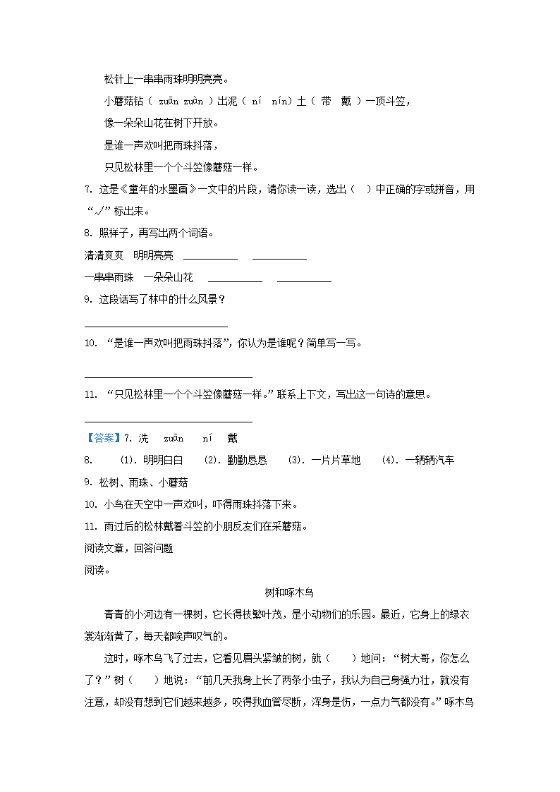 Removed_2019-2020学年上海市虹口区小学三年级下册语文期末试题及答案5.png