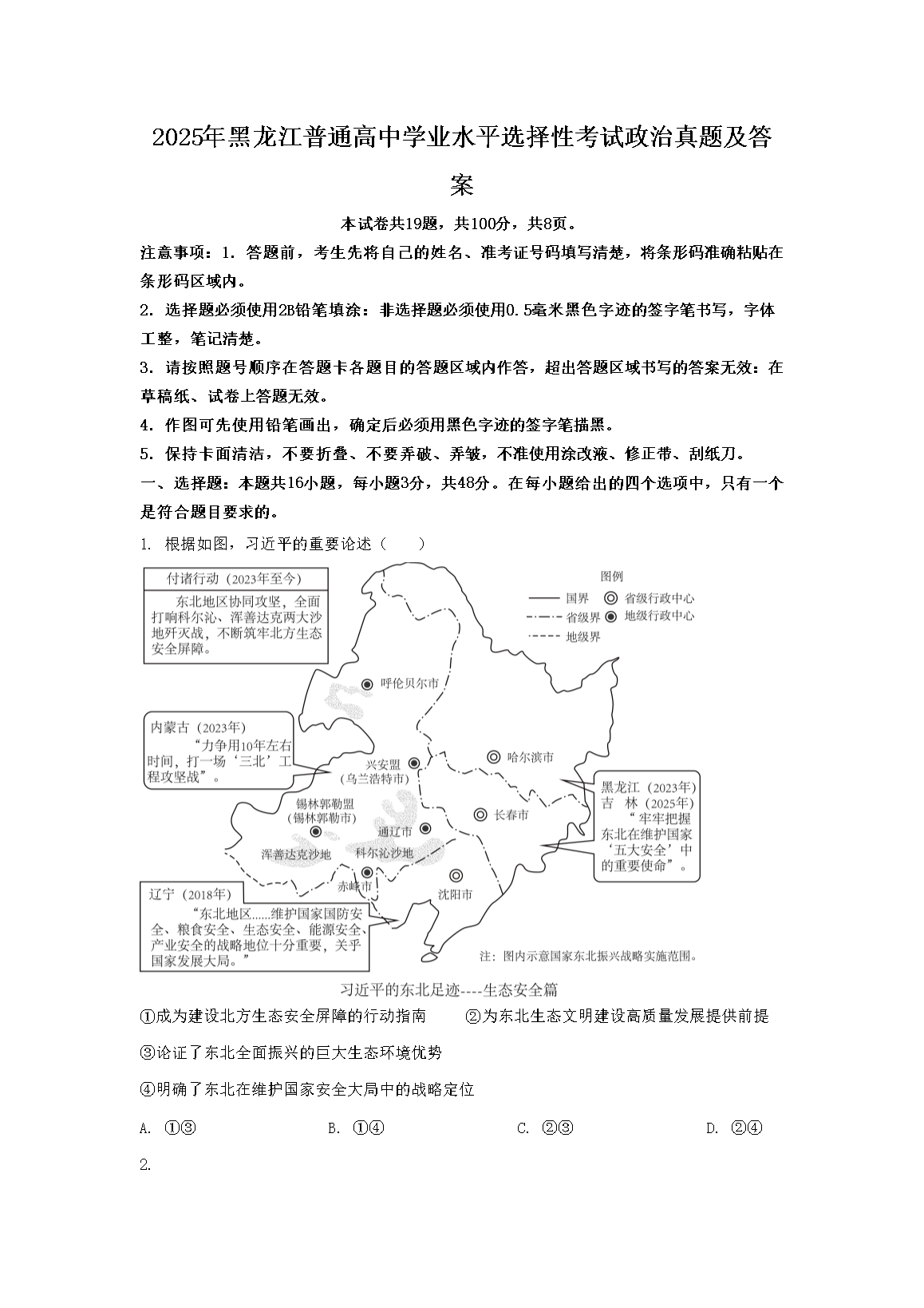 2025年黑龙江普通高中学业水平选择性考试政治真题及答案(Word版)
