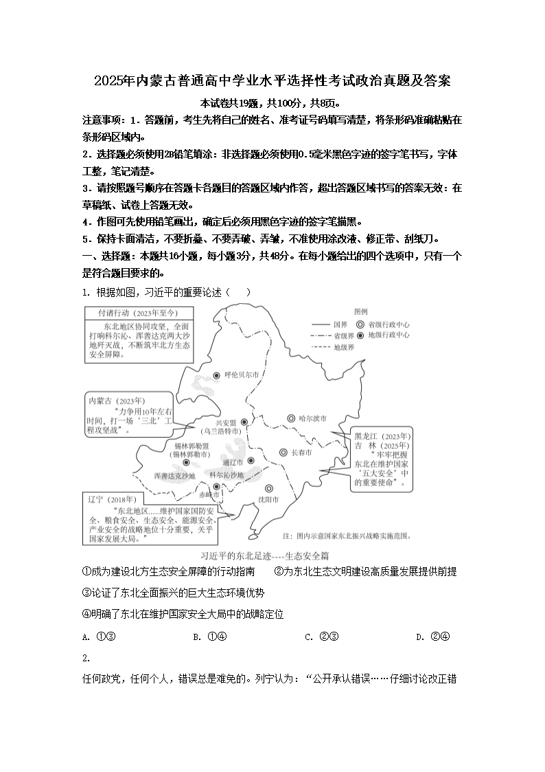 2025年内蒙古普通高中学业水平选择性考试政治真题及答案(Word版)