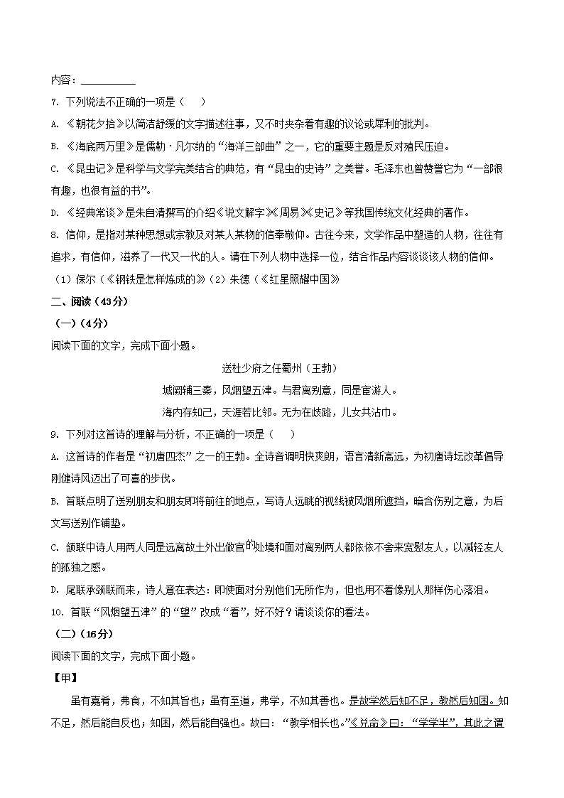 Removed_2023-2024學(xué)年廣東省茂名市高州市八年級下學(xué)期期末語文試題及答案3.png