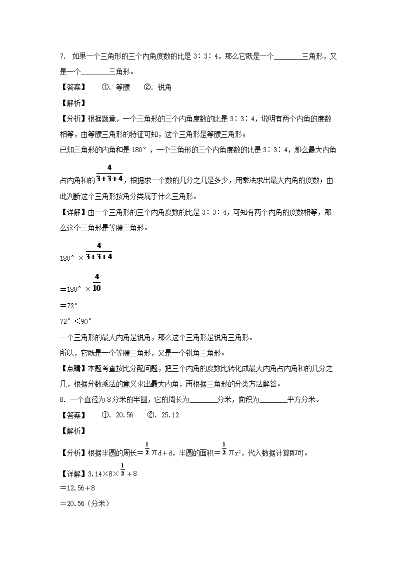 2022-2023年山東省日照市東港區(qū)六年級上冊期末數(shù)學(xué)試卷及答案(人教�?4.png