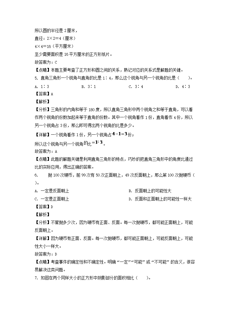 2022-2023年山東省濰坊市高新區(qū)六年級(jí)上冊(cè)期末數(shù)學(xué)試卷及答案(青島�?3.png