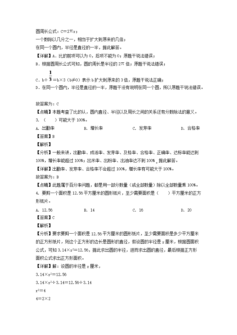 2022-2023年山東省濰坊市高新區(qū)六年級(jí)上冊(cè)期末數(shù)學(xué)試卷及答案(青島�?2.png