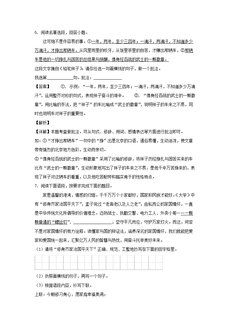 2023-2024學(xué)年陜西西安長安區(qū)七年級(jí)下冊語文期中試卷及答�?.png