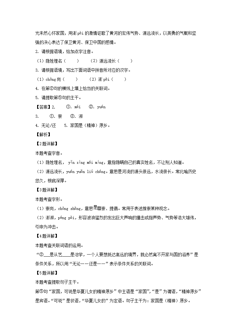 2023-2024學(xué)年陜西西安長安區(qū)七年級(jí)下冊語文期中試卷及答�?.png