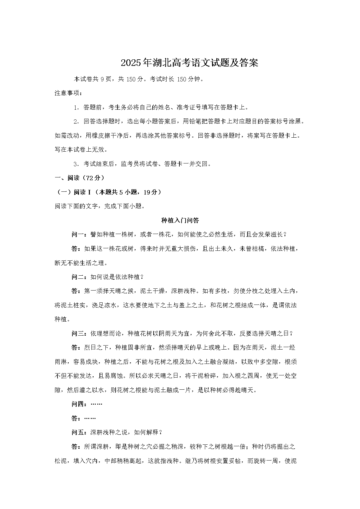 2025年湖北高考语文试题及答案(Word版)