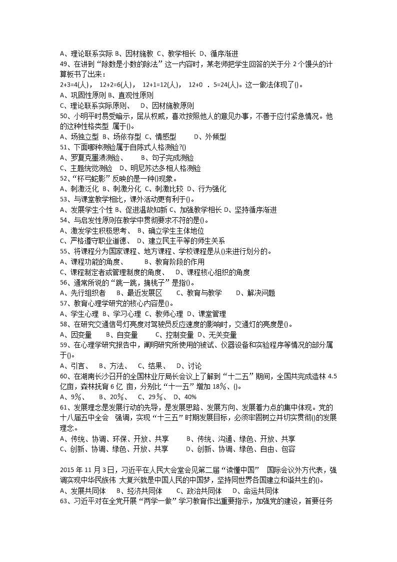 Removed_2017年湖南湘潭湘乡市教育局教师招聘考试教育理论基础知识真题及答�?.png