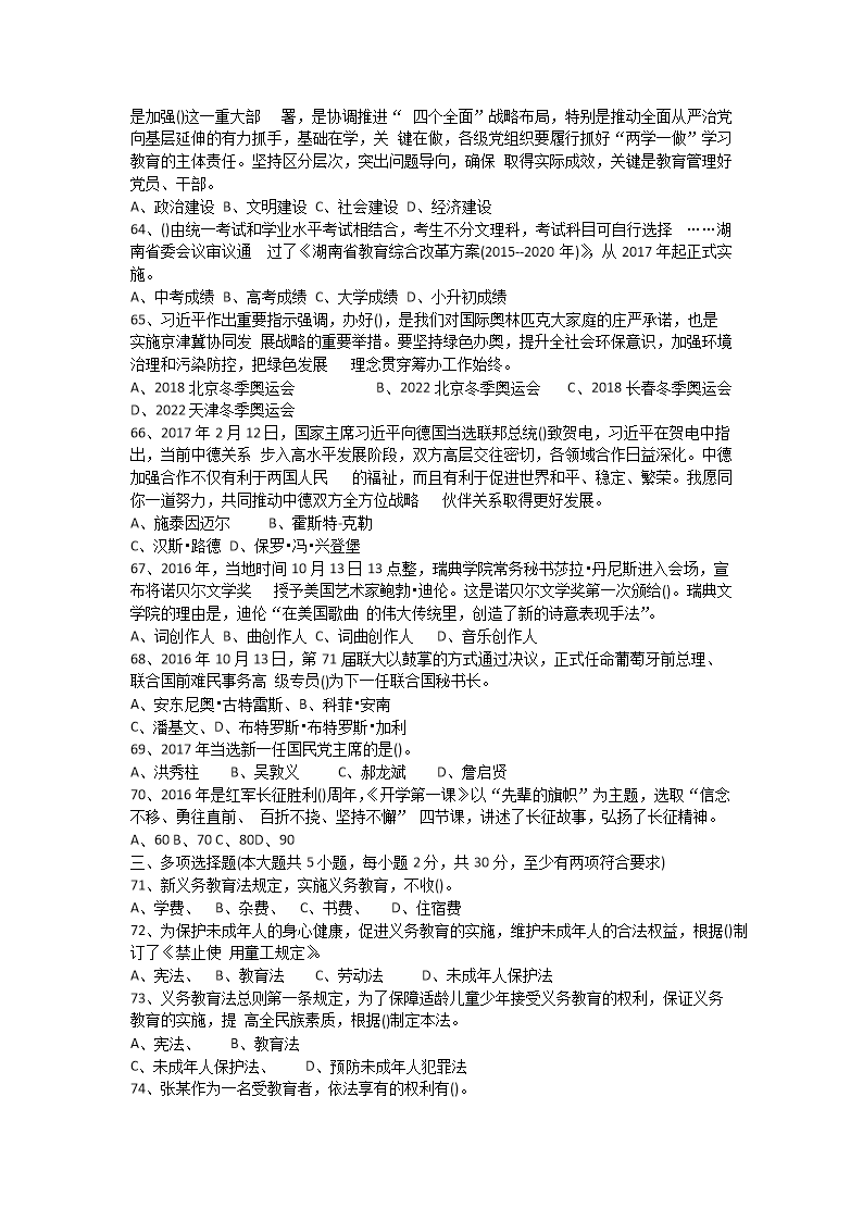 Removed_2017年湖南湘潭湘乡市教育局教师招聘考试教育理论基础知识真题及答�?.png