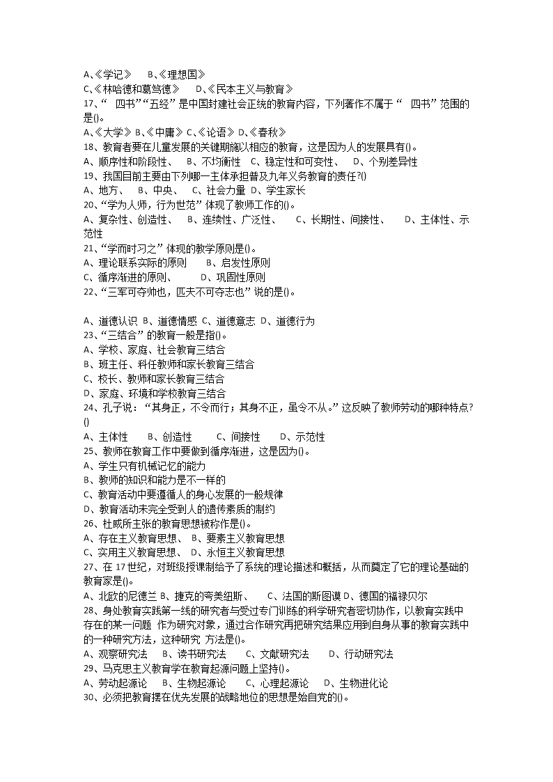Removed_2017年湖南湘潭湘乡市教育局教师招聘考试教育理论基础知识真题及答�?.png