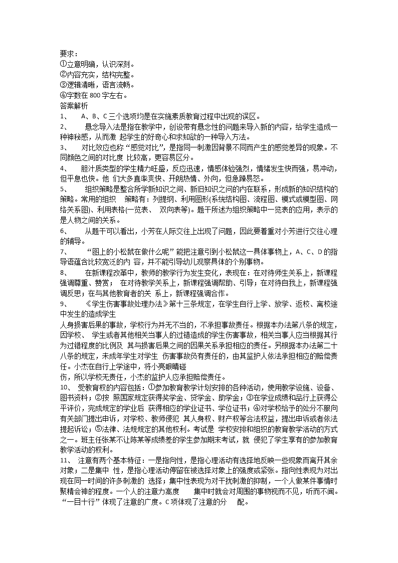 Removed_2017年湖南湘潭雨湖区中小学幼儿园教师招聘考试教育理论基础知识真题及答�?.png