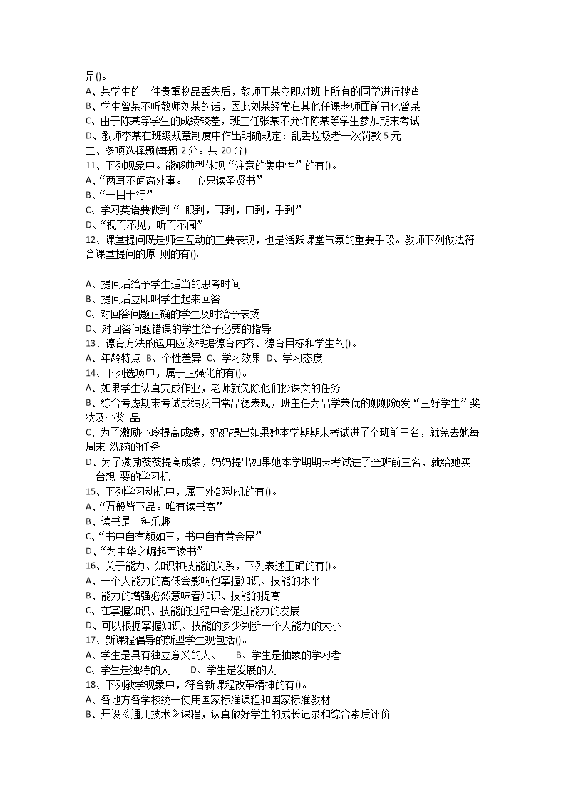 Removed_2017年湖南湘潭雨湖区中小学幼儿园教师招聘考试教育理论基础知识真题及答�?.png