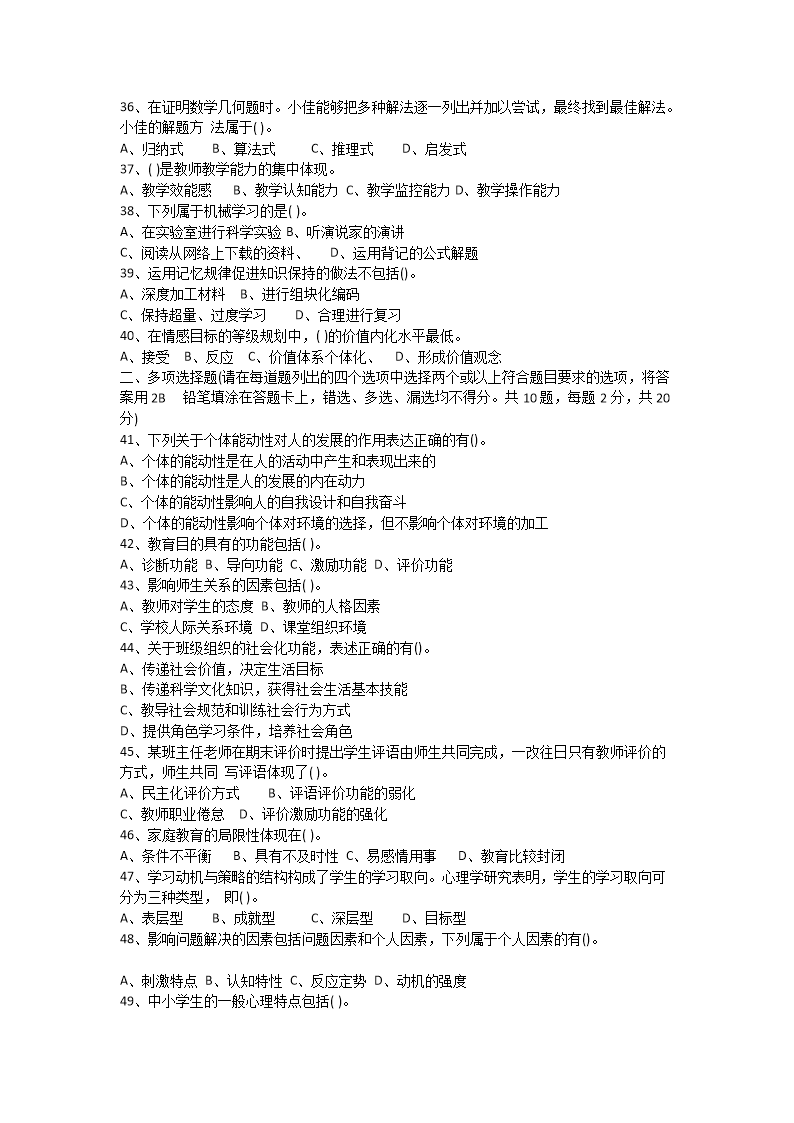 Removed_2017年湖南永州祁阳县教师招聘考试小学教育基础知识真题及答�?.png