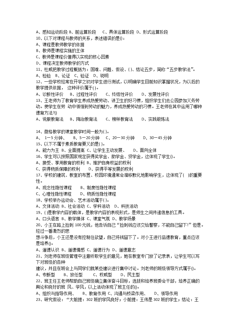 Removed_2017年湖南永州祁阳县教师招聘考试小学教育基础知识真题及答�?.png