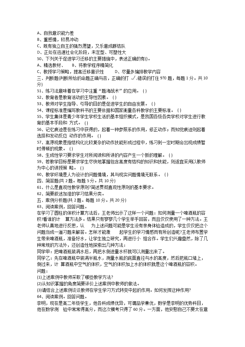 Removed_2017年湖南永州祁阳县教师招聘考试小学教育基础知识真题及答�?.png