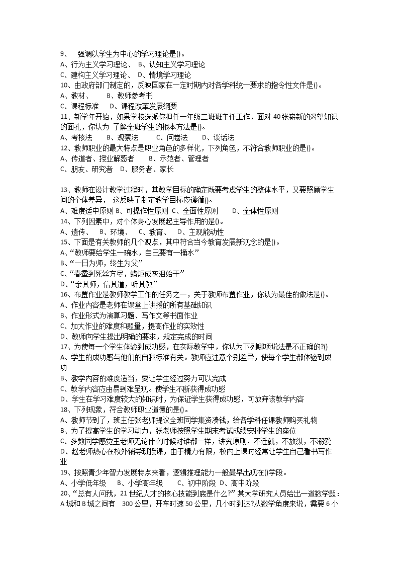 Removed_2017年湖南长沙岳麓区中小学幼儿园教师招聘考试教育理论基础知识真题及答�?.png