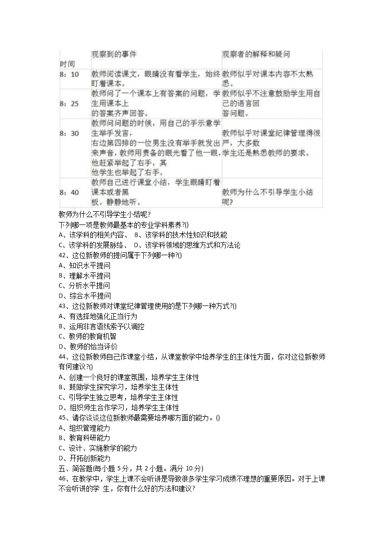 Removed_2017年湖南长沙岳麓区中小学幼儿园教师招聘考试教育理论基础知识真题及答�?.png