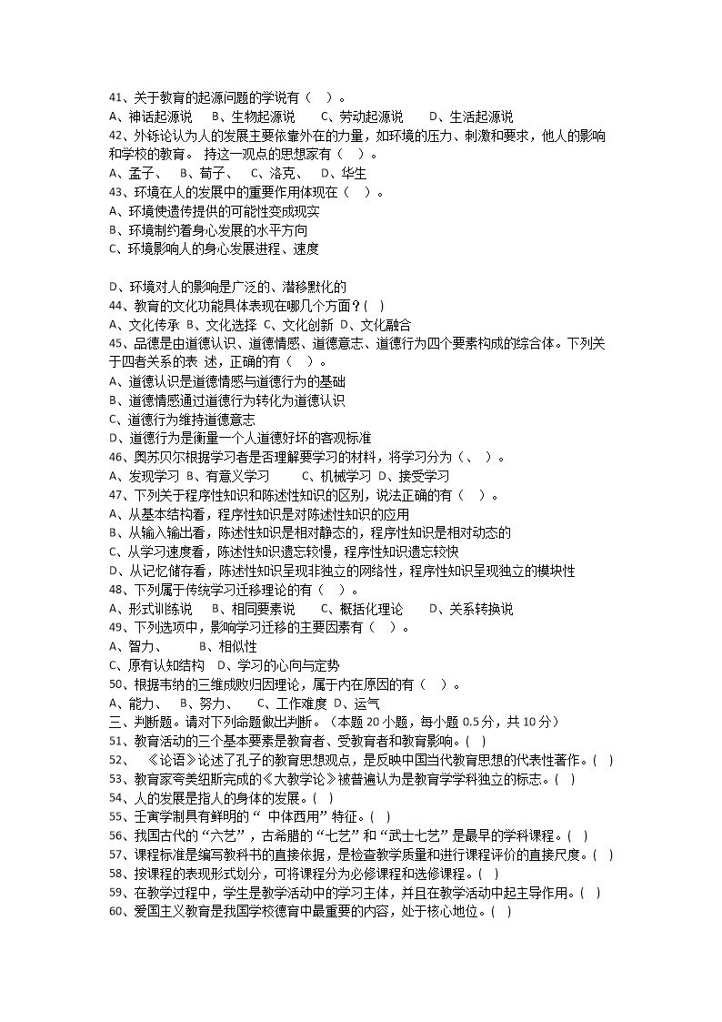 Removed_2018�?�?日湖南郴州嘉禾县教师招聘考试教育基础知识真题及答�?.png