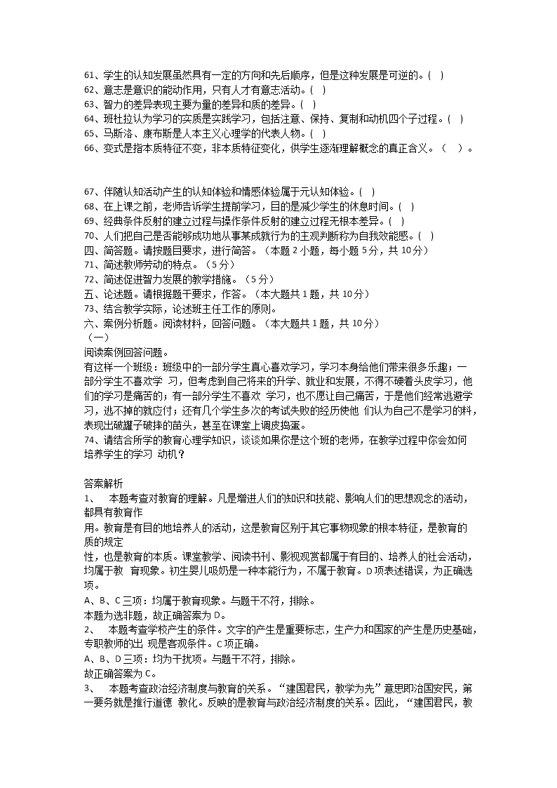 Removed_2018�?�?日湖南郴州嘉禾县教师招聘考试教育基础知识真题及答�?.png
