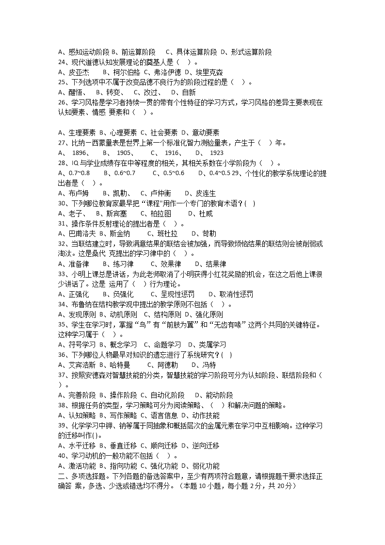 Removed_2018�?�?日湖南郴州嘉禾县教师招聘考试教育基础知识真题及答�?.png