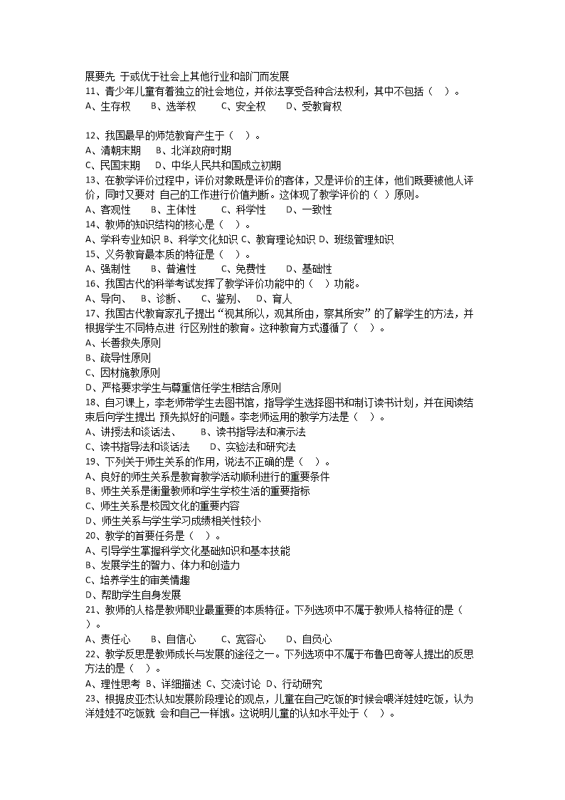 Removed_2018�?�?日湖南郴州嘉禾县教师招聘考试教育基础知识真题及答�?.png