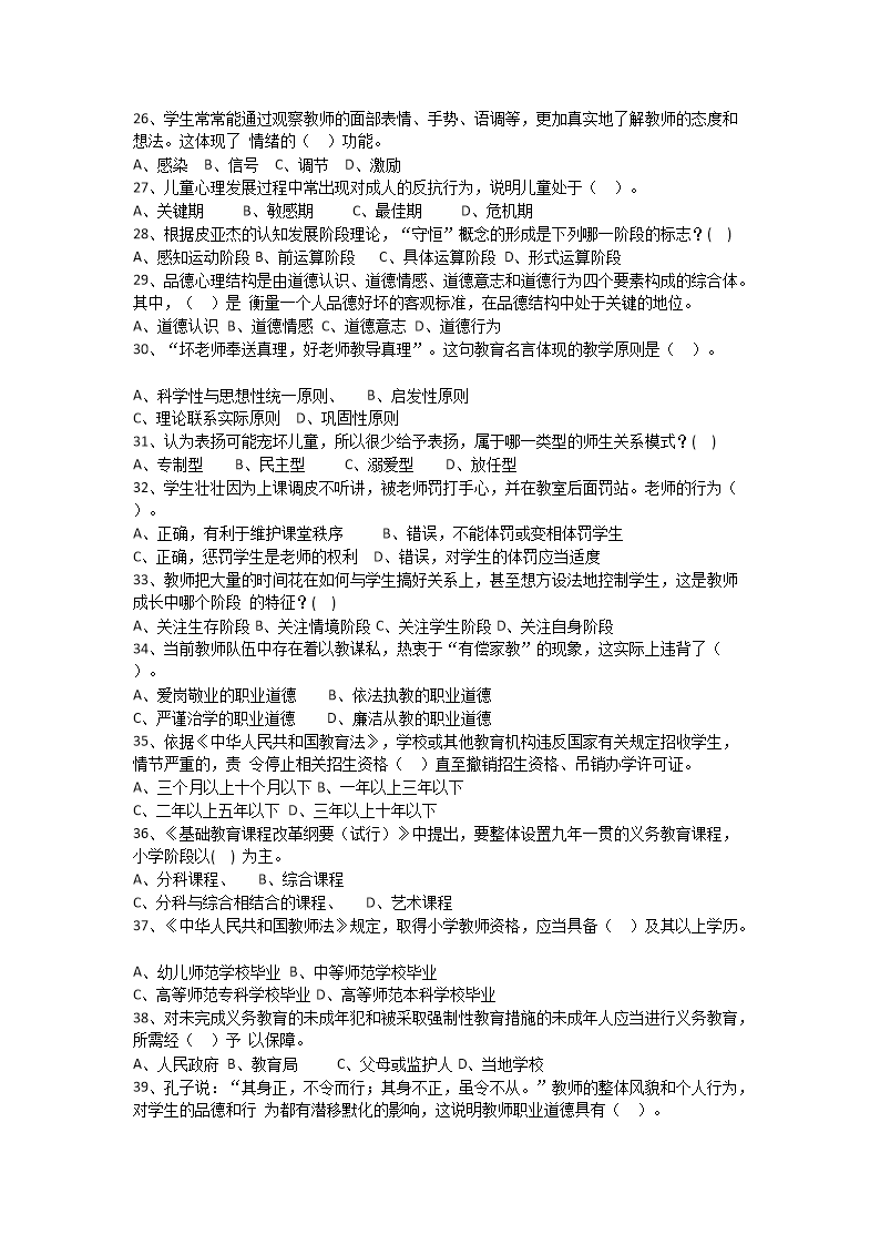 Removed_2019年湖南郴州永兴县教师招聘考试真题及答�?.png