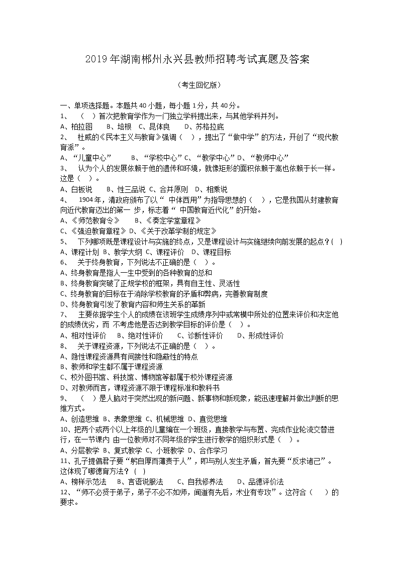 Removed_2019年湖南郴州永兴县教师招聘考试真题及答�?.png