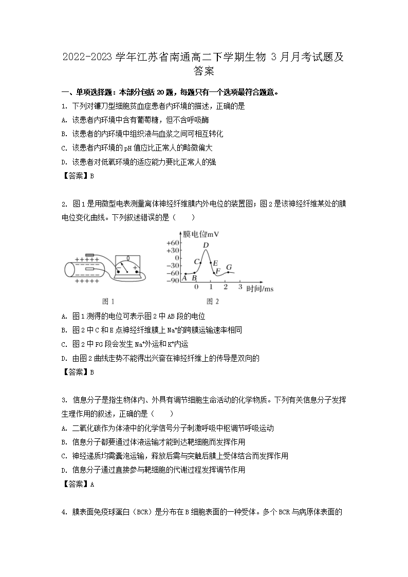 Removed_2022-2023学年江苏省南通高二下学期生物3月月考试题及答案1.png
