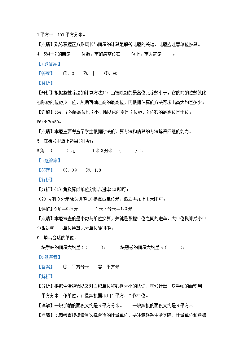 Removed_2016-2017学年天津市滨海新区小学三年级下册数学期末试题及答�?.png