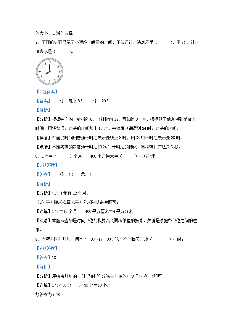 Removed_2016-2017学年天津市滨海新区小学三年级下册数学期末试题及答�?.png