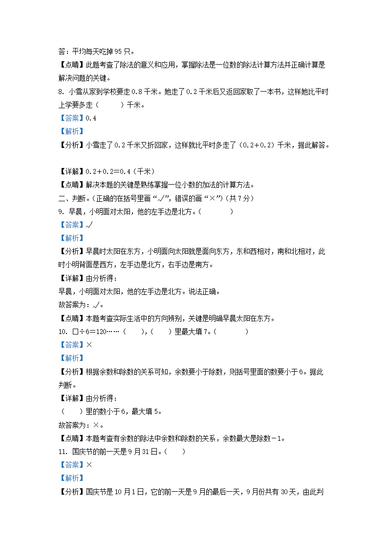 Removed_2021-2022学年天津市部分区小学三年级下册数学期末试题及答案4.png