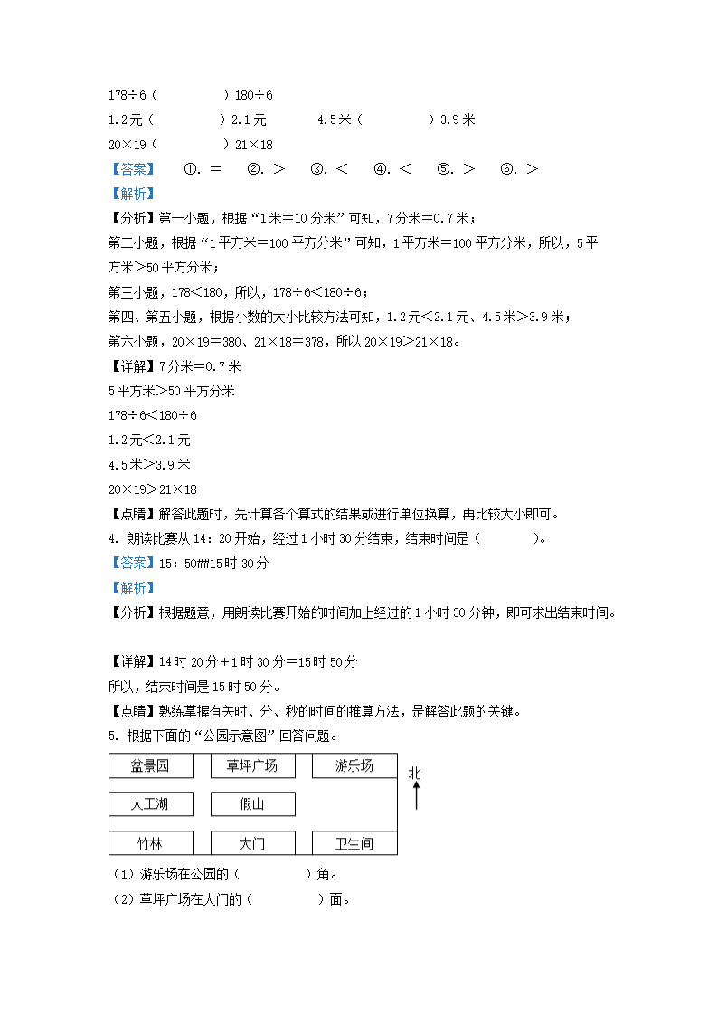 Removed_2021-2022学年天津市部分区小学三年级下册数学期末试题及答案2.png