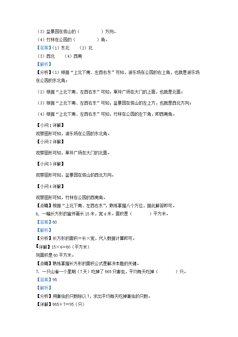 Removed_2021-2022学年天津市部分区小学三年级下册数学期末试题及答案3.png