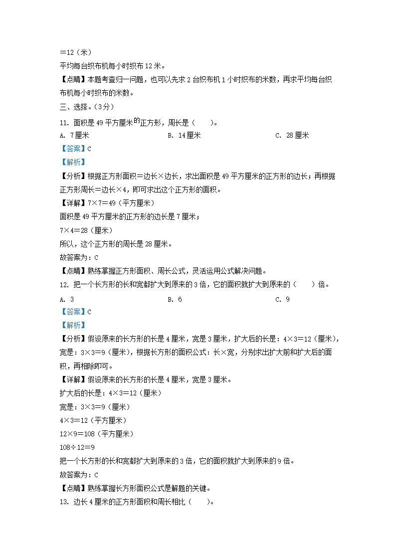Removed_2017-2018学年天津市和平区小学三年级下册数学期末试题及答案5.png