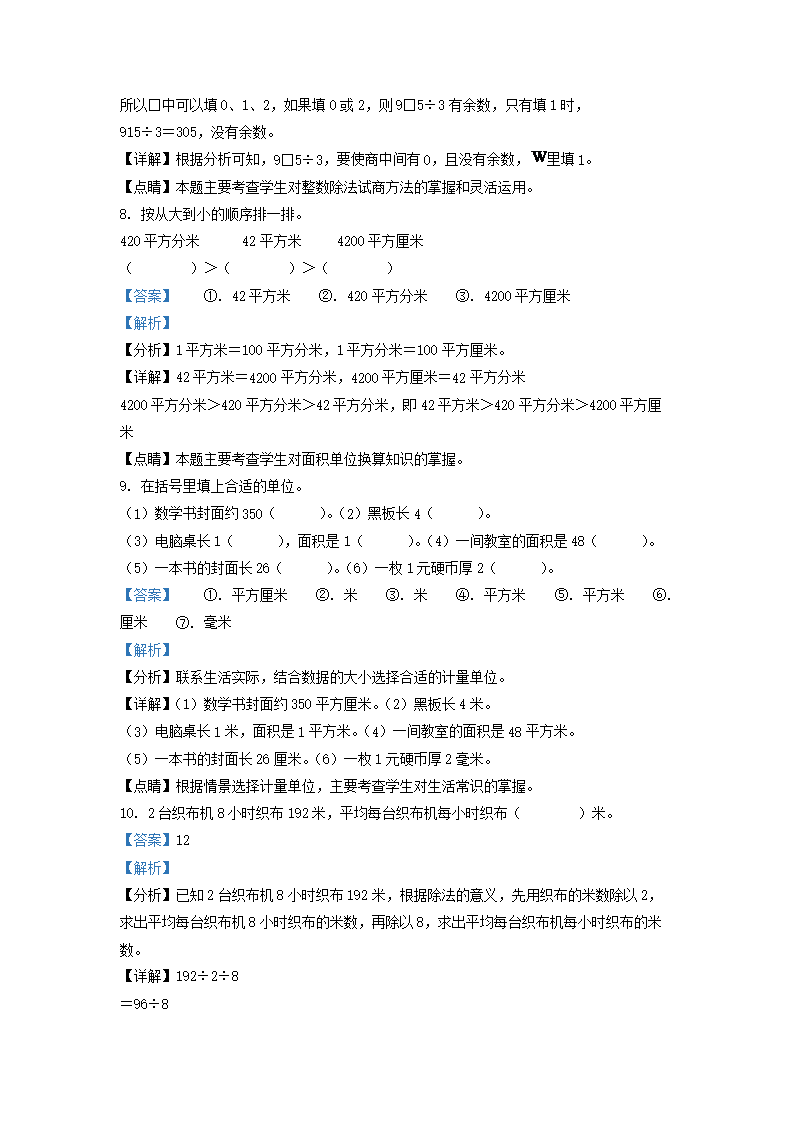 Removed_2017-2018学年天津市和平区小学三年级下册数学期末试题及答案4.png