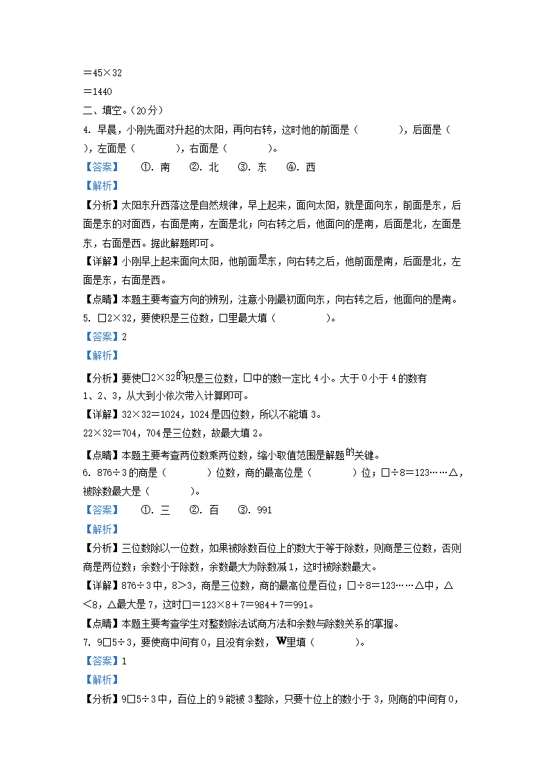 Removed_2017-2018学年天津市和平区小学三年级下册数学期末试题及答案3.png