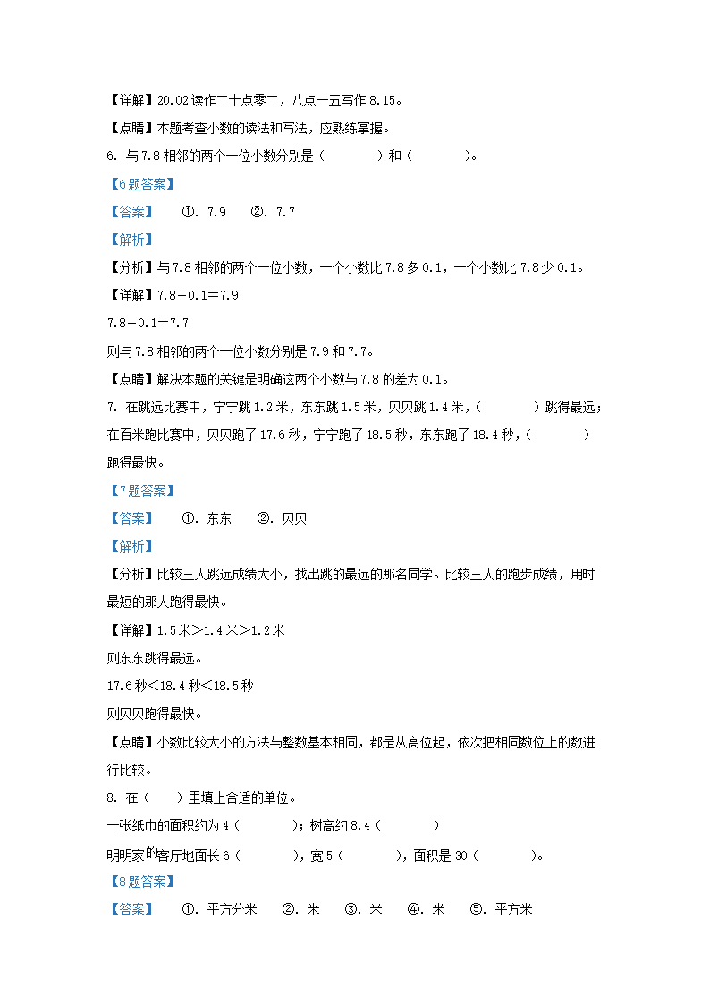 Removed_2017-2018学年天津市东丽区小学三年级下册数学期末试题及答案3.png