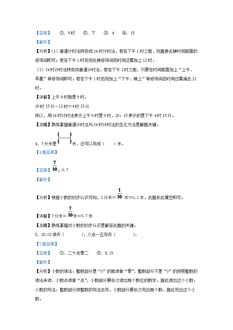 Removed_2017-2018学年天津市东丽区小学三年级下册数学期末试题及答案2.png